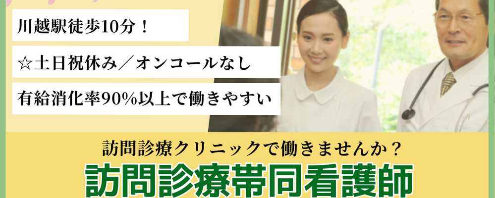 正社員 看護師 病院・クリニック求人イメージ