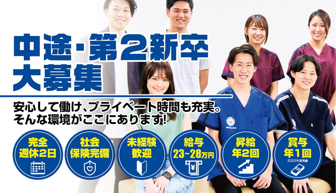 正社員 柔道整復師 接骨院・整骨院 鍼灸整骨院求人イメージ