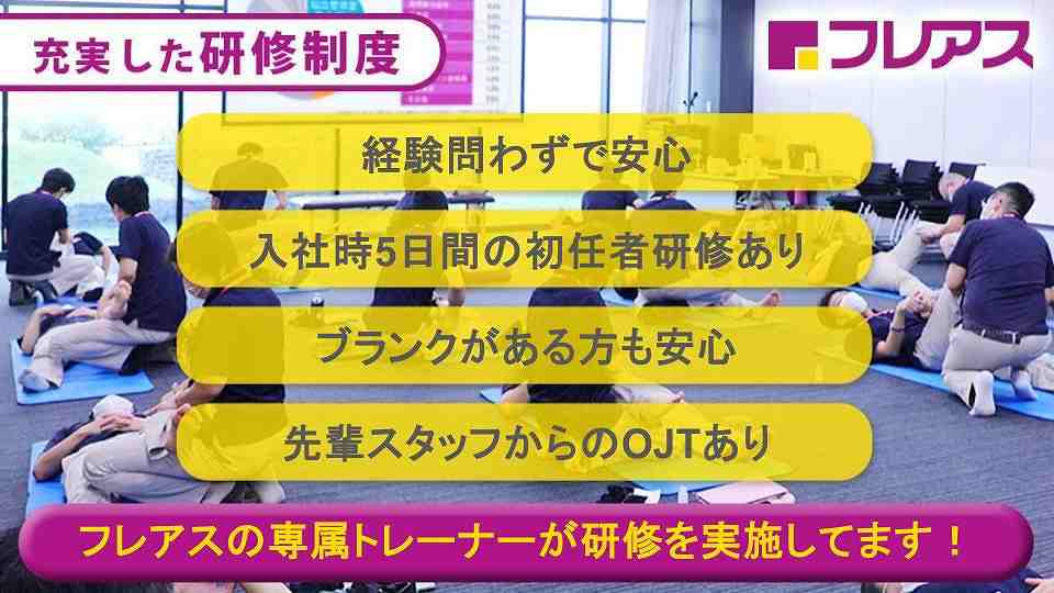 フレアス在宅マッサージの正社員 あん摩マッサージ指圧師 訪問マッサージ・訪問鍼灸の求人情報イメージ2