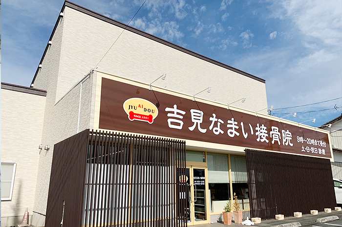 正社員 鍼灸師 接骨院・整骨院 鍼灸整骨院の求人情報イメージ2