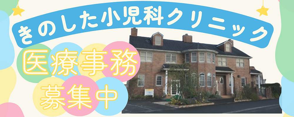 正社員 事務員 病院・クリニック求人イメージ