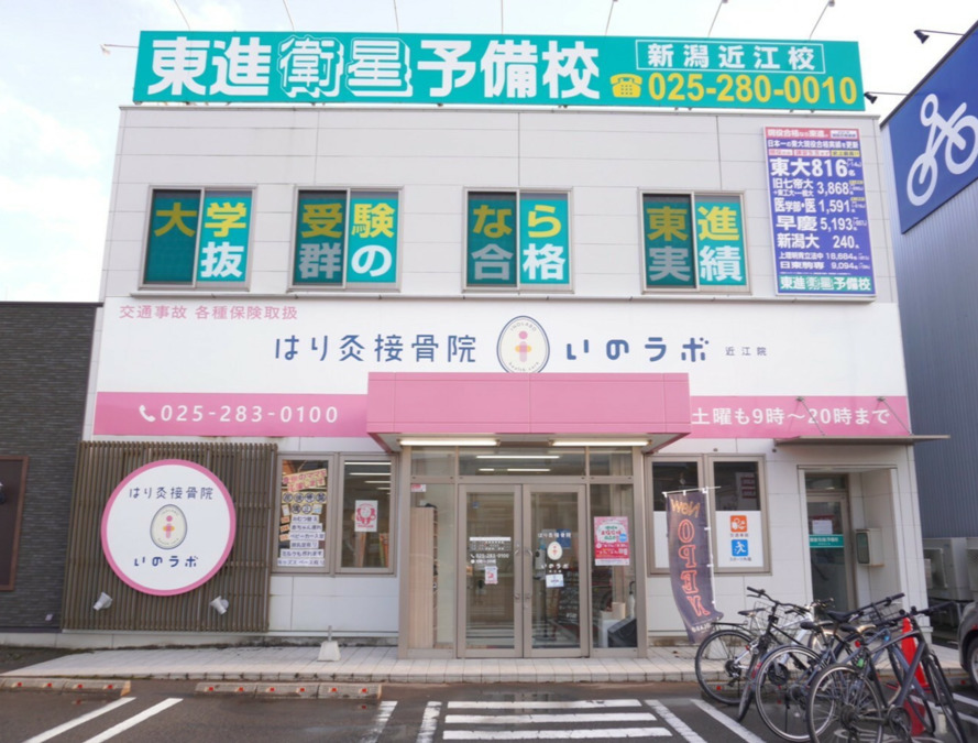 はり灸接骨院いのラボ 近江院の正社員 鍼灸師 接骨院・整骨院 鍼灸整骨院の求人情報イメージ2