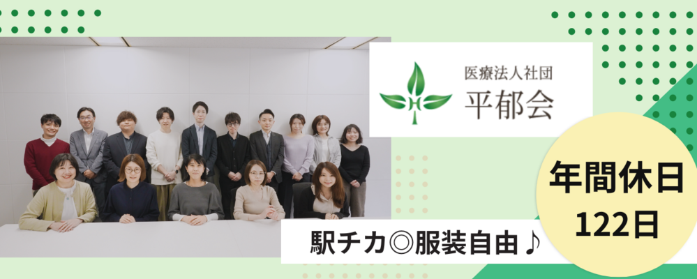 正社員 事務員 病院・クリニック求人イメージ