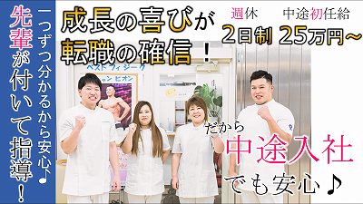 メトロ整骨院の正社員 柔道整復師 接骨院・整骨院の求人情報イメージ1