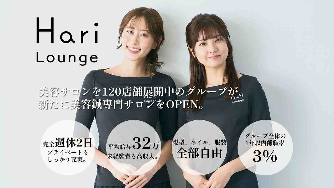 WIZ Hari Lounge 梅田店の正社員 鍼灸師 鍼灸院・鍼灸サロン求人イメージ