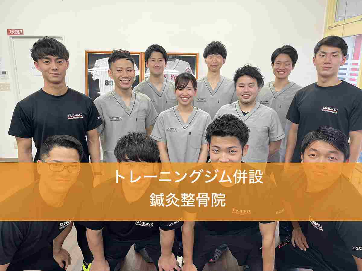 KTAJ 舞くまとり鍼灸整骨院の正社員 鍼灸師 接骨院・整骨院 鍼灸整骨院求人イメージ