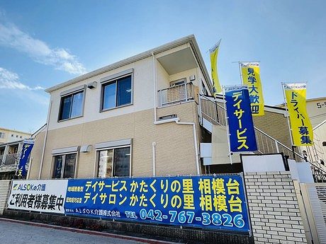 正社員 機能訓練指導員 介護施設・デイサービスの求人情報イメージ3