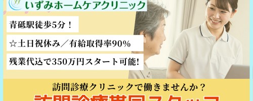 正社員 看護助手 病院・クリニック求人イメージ