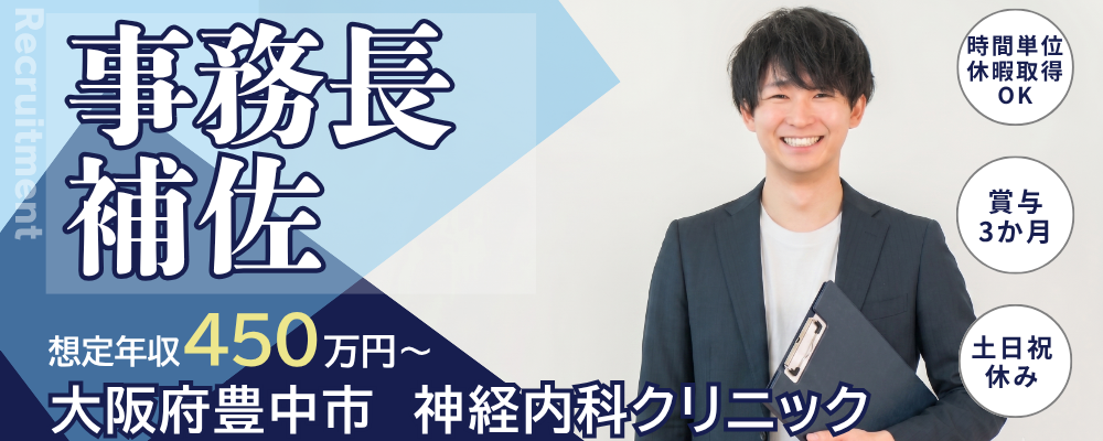正社員 事務長 病院・クリニックの求人情報イメージ1