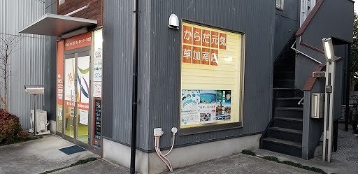 からだ元気治療院 草加南店の業務委託・副業 鍼灸師 訪問マッサージ・訪問鍼灸の求人情報イメージ2