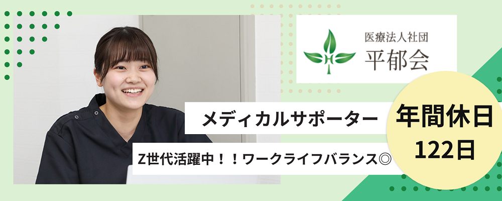 正社員 看護助手 病院・クリニック求人イメージ