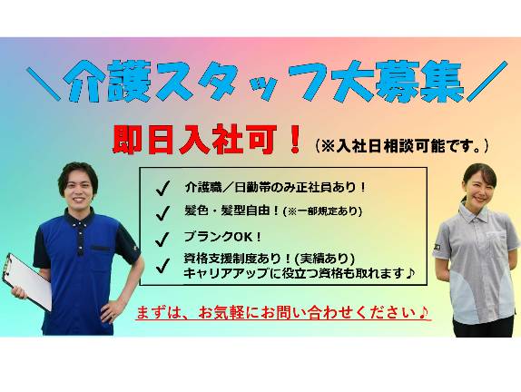 正社員 介護員 介護施設・デイサービス求人イメージ