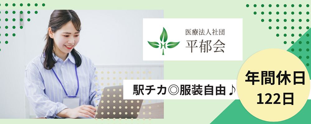 正社員 事務員 病院・クリニック求人イメージ
