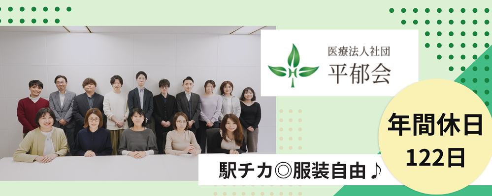 正社員 事務員 病院・クリニック求人イメージ