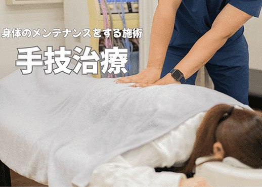 北越谷しんあい整骨院の正社員 柔道整復師 接骨院・整骨院の求人情報イメージ3