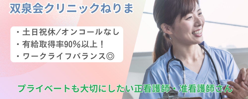 正社員 看護師 病院・クリニック求人イメージ