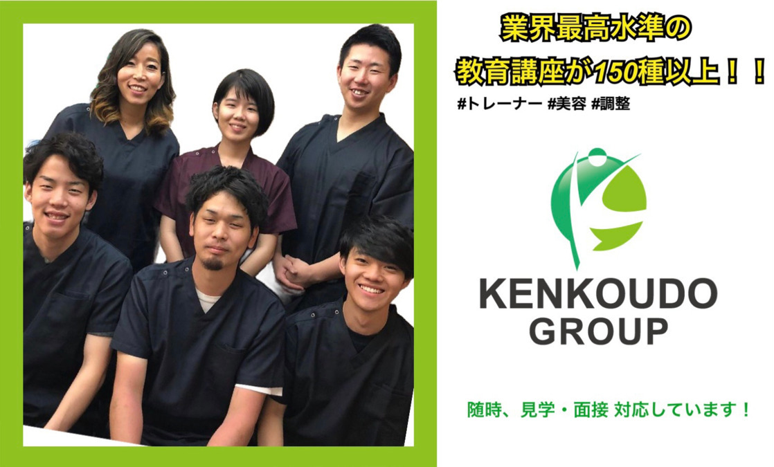 KKDの正社員 柔道整復師 接骨院・整骨院 鍼灸整骨院の求人情報イメージ2