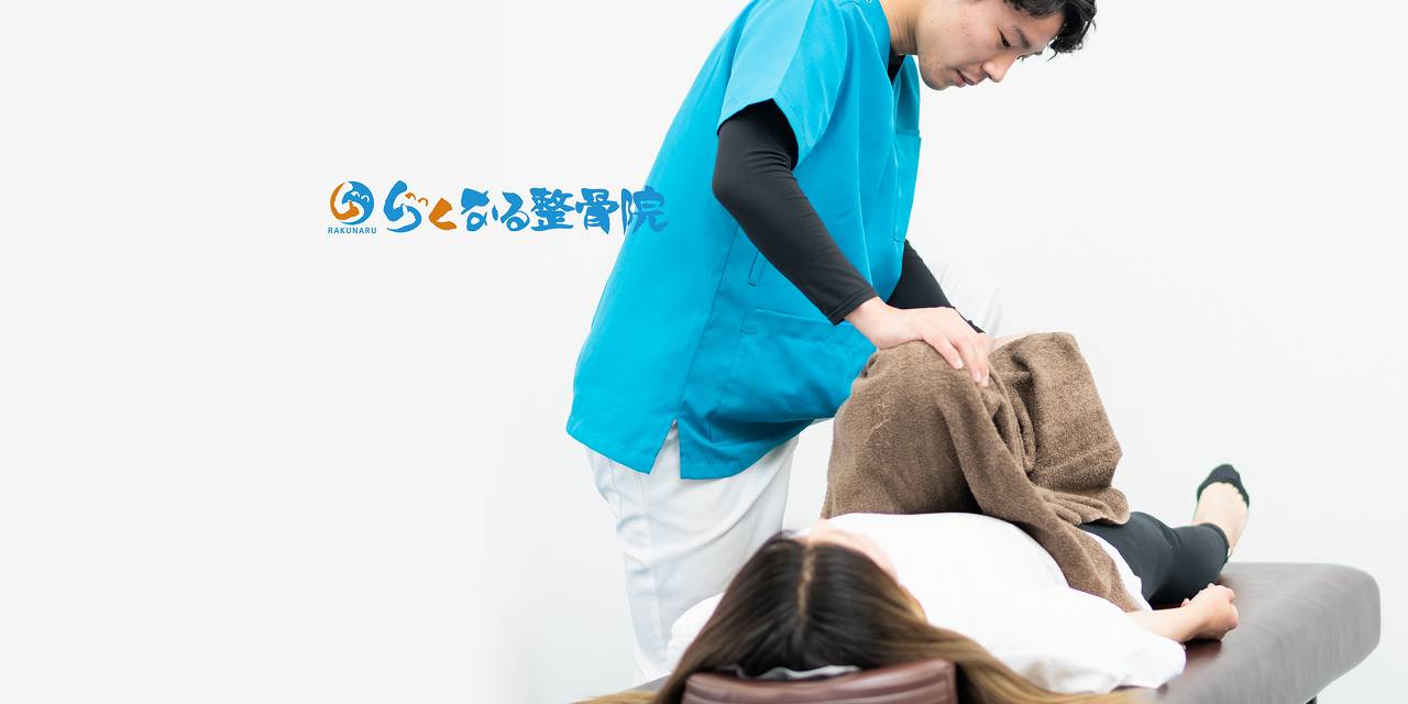 らくなる整骨院 桜ヶ丘院の正社員 鍼灸師 接骨院・整骨院の求人情報イメージ3