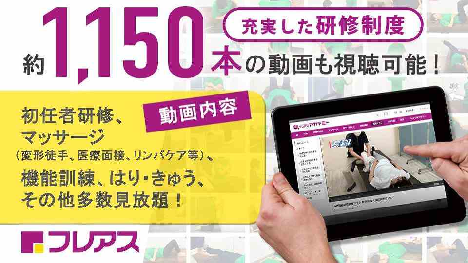 フレアス在宅マッサージの正社員 あん摩マッサージ指圧師 訪問マッサージ・訪問鍼灸の求人情報イメージ3