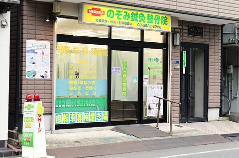 朝宏 南砂のぞみ鍼灸整骨院の正社員 鍼灸師 接骨院・整骨院 鍼灸整骨院求人イメージ