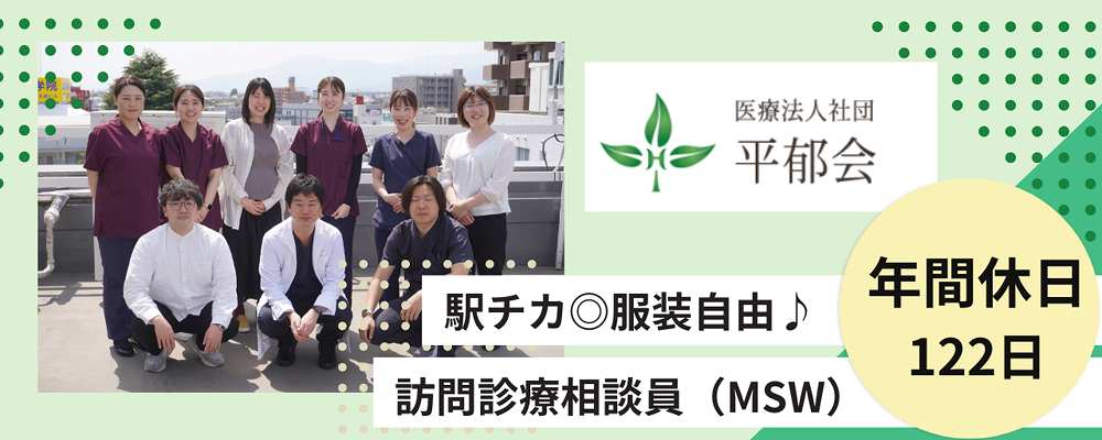 正社員 相談員 病院・クリニック求人イメージ