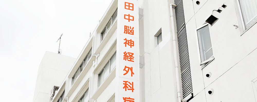 正社員 理学療法士 病院・クリニックの求人情報イメージ1