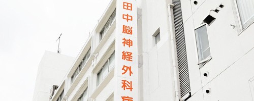 正社員 理学療法士 病院・クリニック求人イメージ