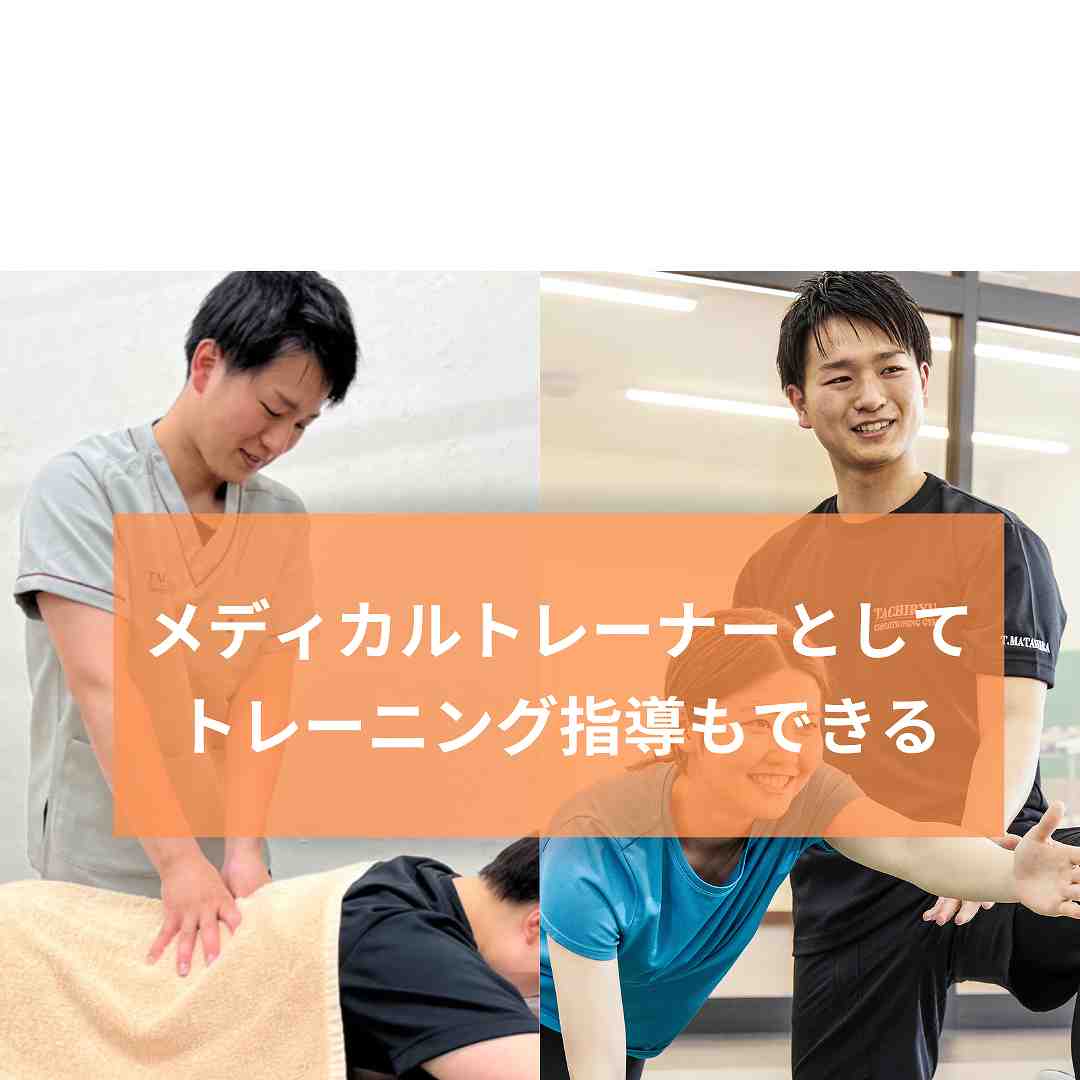 タチリュウ鍼灸整骨院 千葉八千代院の正社員 柔道整復師 接骨院・整骨院 鍼灸整骨院の求人情報イメージ3