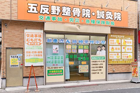 五反野鍼灸整骨院の正社員 鍼灸師 接骨院・整骨院 鍼灸整骨院の求人情報イメージ3
