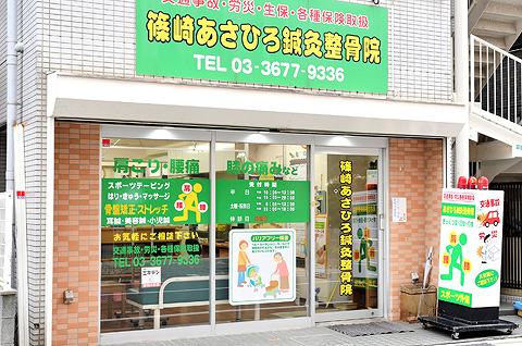 篠崎あさひろ鍼灸整骨院の正社員 あん摩マッサージ指圧師 接骨院・整骨院 鍼灸整骨院の求人情報イメージ3