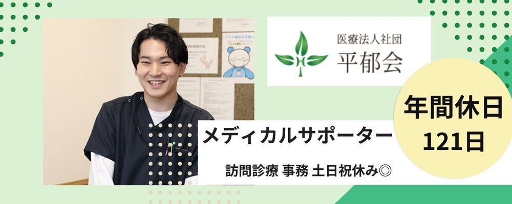 正社員 相談員 病院・クリニック求人イメージ