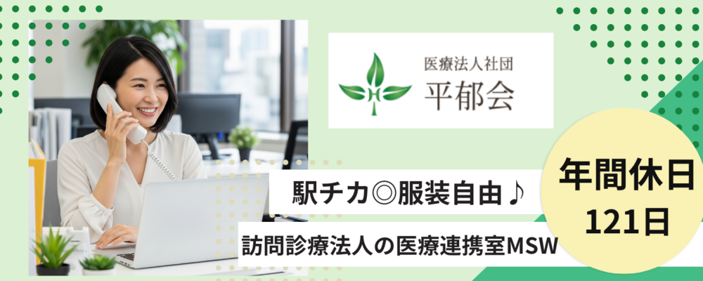 正社員 相談員 病院・クリニックの求人情報イメージ1