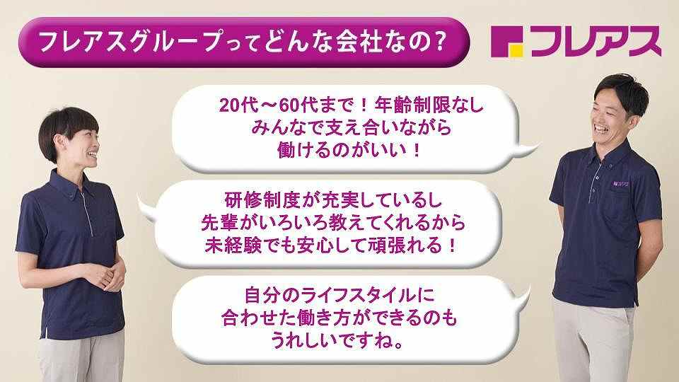 フレアス在宅マッサージの正社員 あん摩マッサージ指圧師 訪問マッサージ・訪問鍼灸の求人情報イメージ3