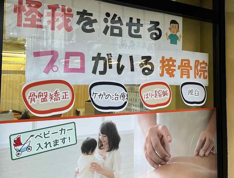 小田急よみうりランド 南口鍼灸接骨院の正社員 柔道整復師 接骨院・整骨院 鍼灸整骨院の求人情報イメージ3