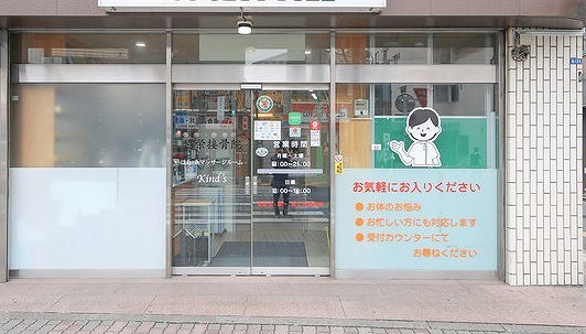 正社員 柔道整復師 接骨院・整骨院 鍼灸整骨院の求人情報イメージ1