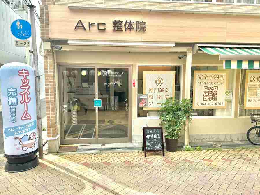 神門鍼灸整骨院 アーク院の正社員 柔道整復師 接骨院・整骨院の求人情報イメージ4