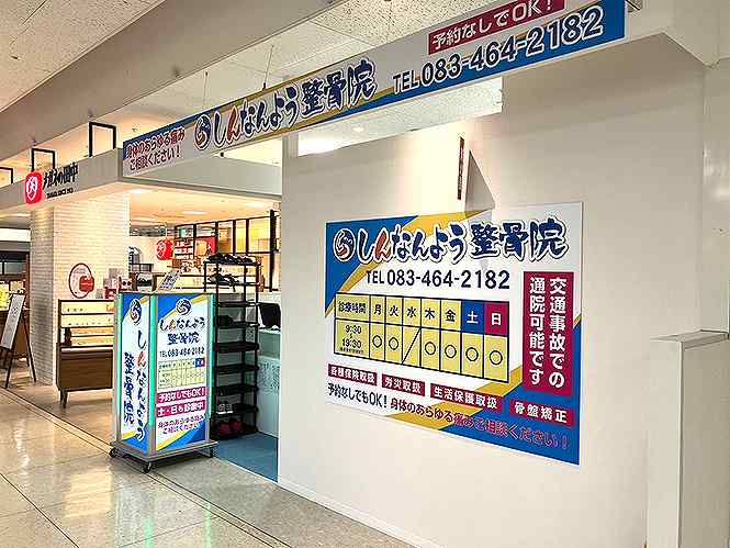 しんなんよう整骨院の正社員 鍼灸師 接骨院・整骨院の求人情報イメージ4