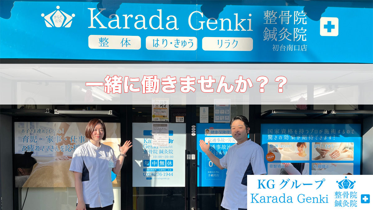 からだ元気整骨院の正社員 柔道整復師 接骨院・整骨院の求人情報イメージ4