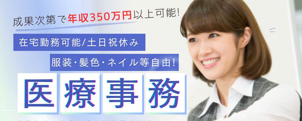 正社員 事務員 病院・クリニックの求人情報イメージ1
