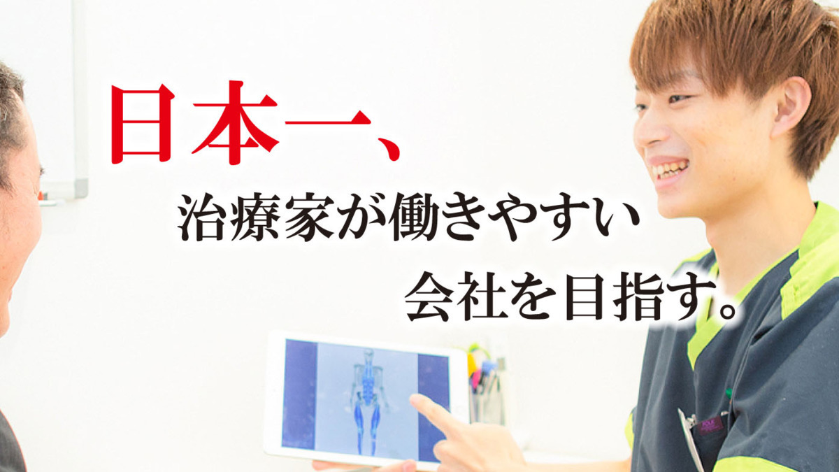 まほろば整骨院の正社員 鍼灸師 接骨院・整骨院の求人情報イメージ1