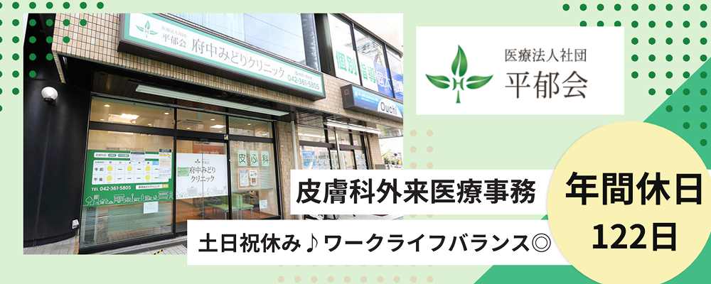 正社員 事務員 病院・クリニック求人イメージ