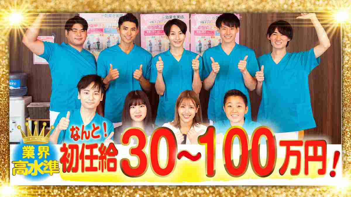 SKKnextの正社員 柔道整復師 接骨院・整骨院の求人情報イメージ4
