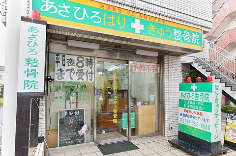 あさひろはりきゅう整骨院 浦安院の正社員 鍼灸師 接骨院・整骨院 鍼灸整骨院の求人情報イメージ3