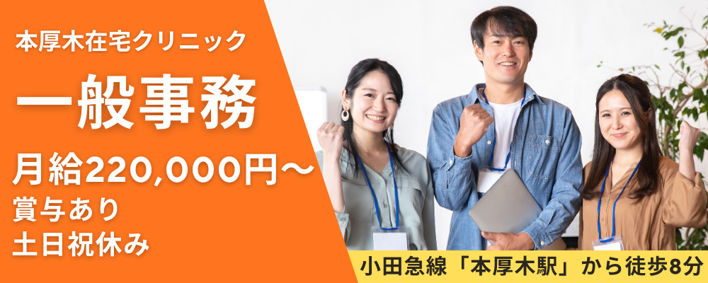 正社員 事務員 病院・クリニック求人イメージ