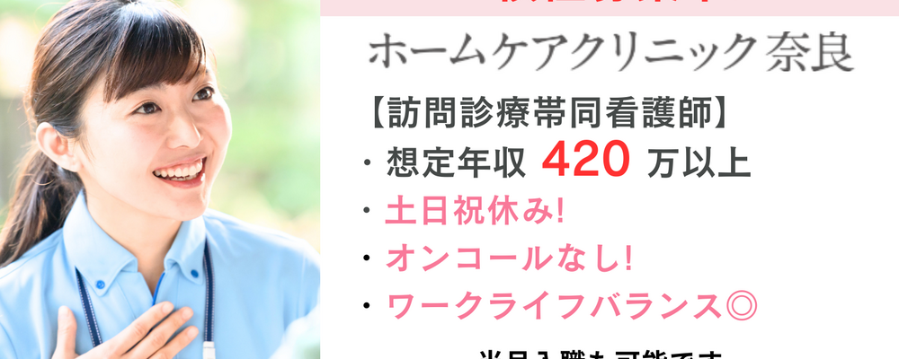 正社員 看護師 病院・クリニック求人イメージ