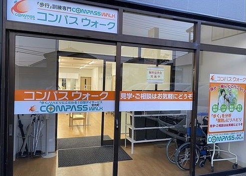 コンパスウォーク宮代町の正社員 機能訓練指導員 介護施設・デイサービスの求人情報イメージ4