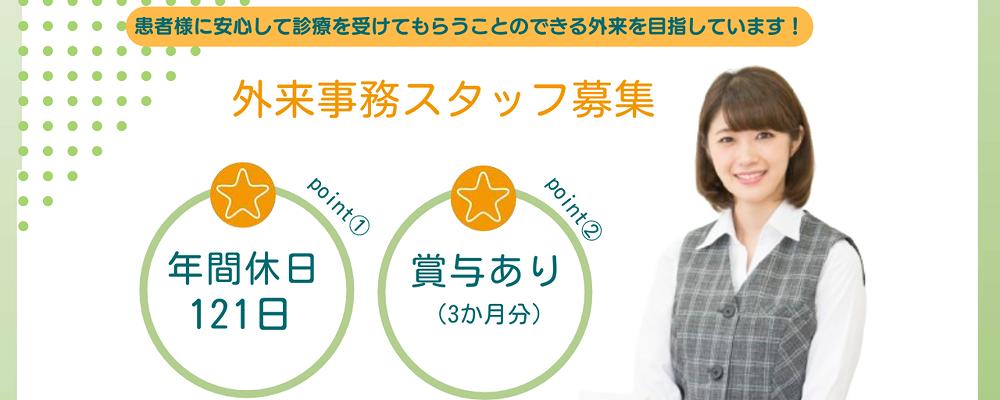 正社員 事務員 病院・クリニック求人イメージ