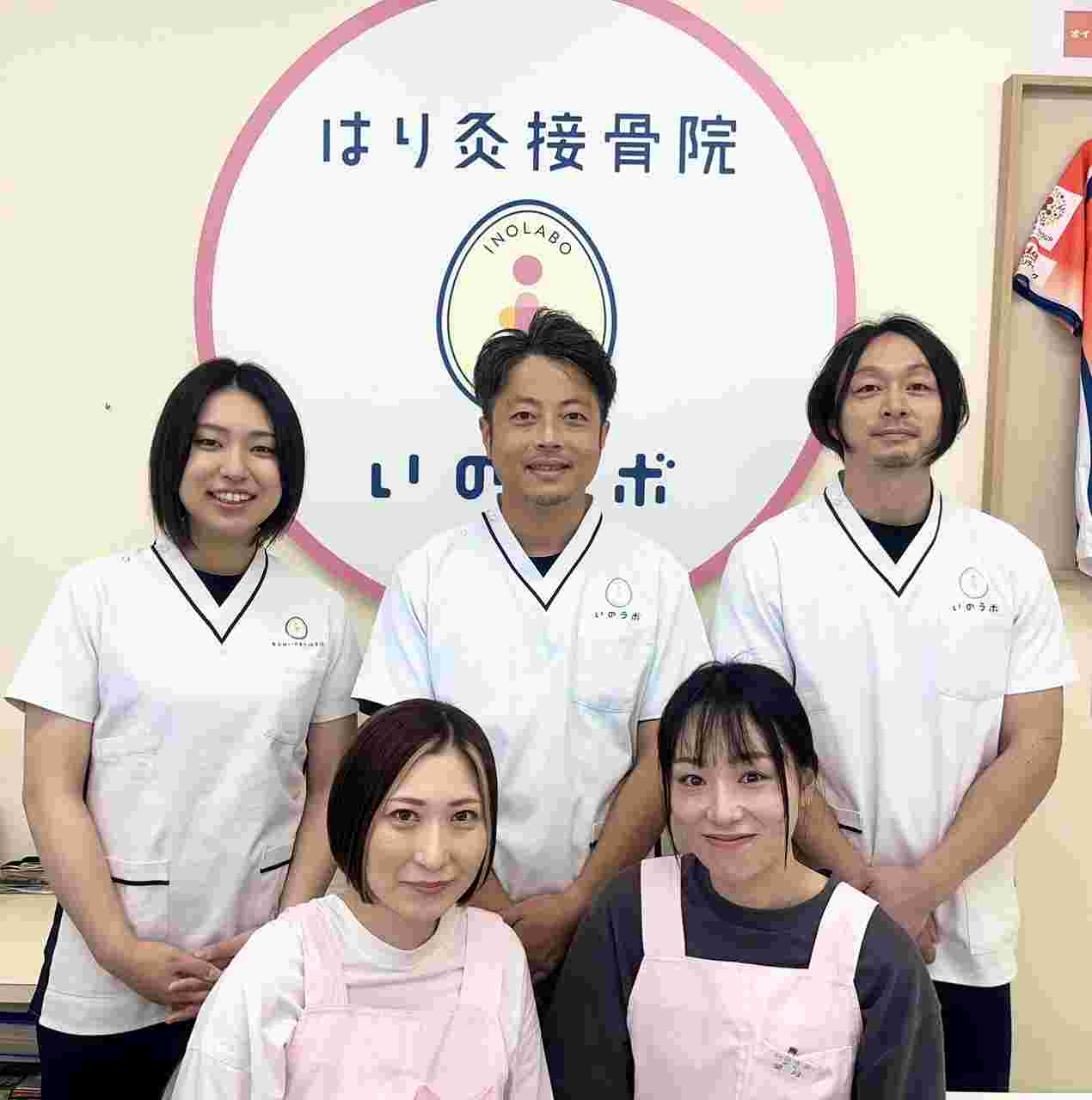 いのラボ はり灸接骨院いのラボ 小新院の正社員 鍼灸師 接骨院・整骨院 鍼灸整骨院求人イメージ